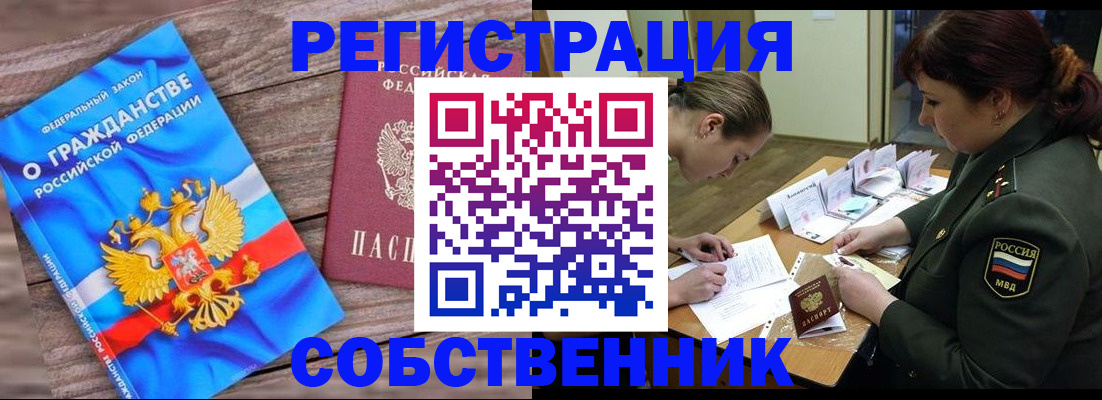 прописка от собственника в Инте
