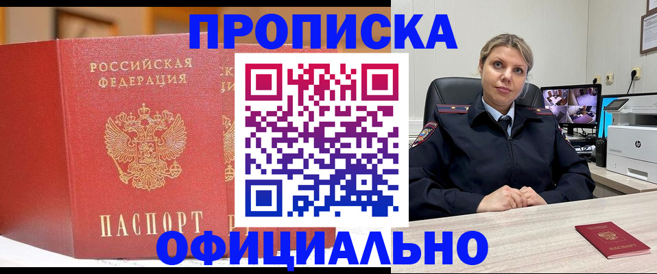 временная регистрация гарантия в Инте
