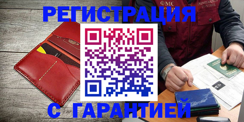 временная регистрация надежно в Инте