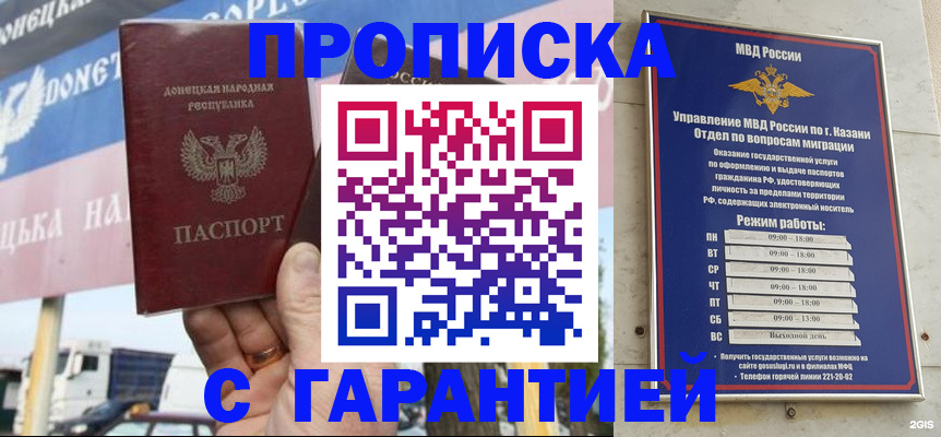прописка для работы в Инте