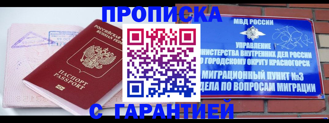 прописка законно в Инте